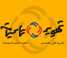 مجله تهويه و تاسيسات